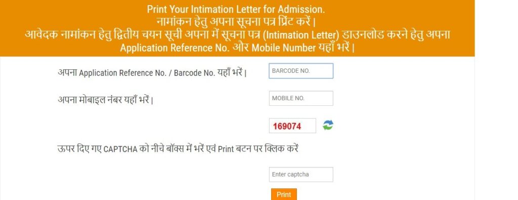 OFSS Bihar 2nd Intimation Letter