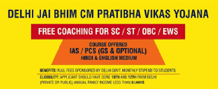 delhi free coaching scheme