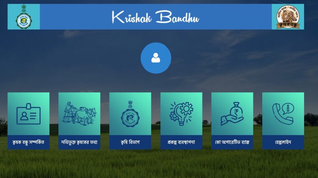 Krishak Bandhu Web Home Page 