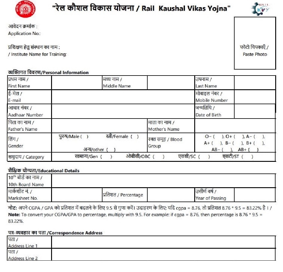 Rail Kaushal Vikas Yojana Application Form 